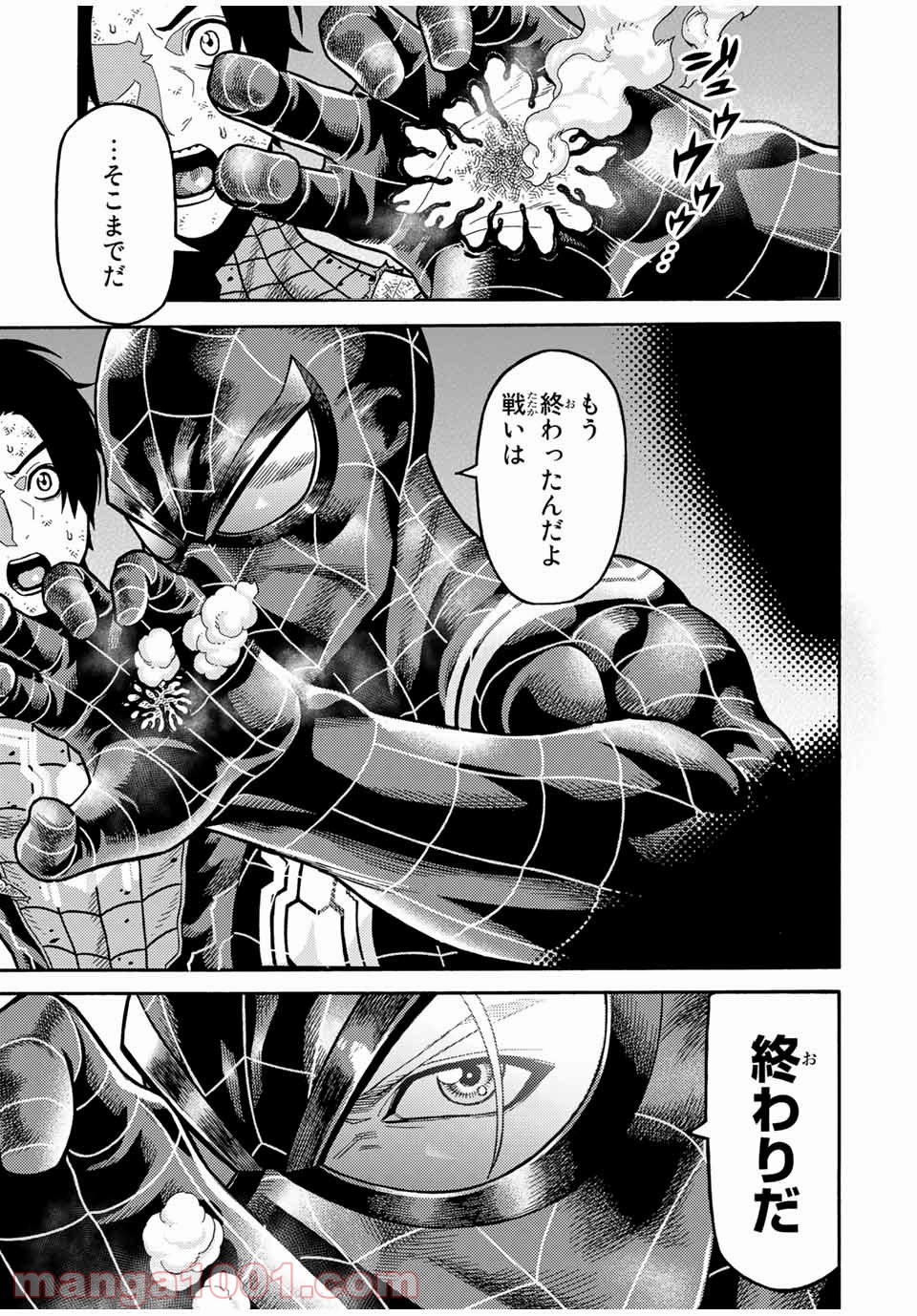 スパイダーマン／偽りの赤 - 第13話 - Page 13