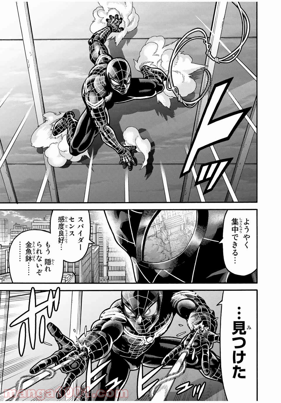 スパイダーマン／偽りの赤 - 第13話 - Page 7