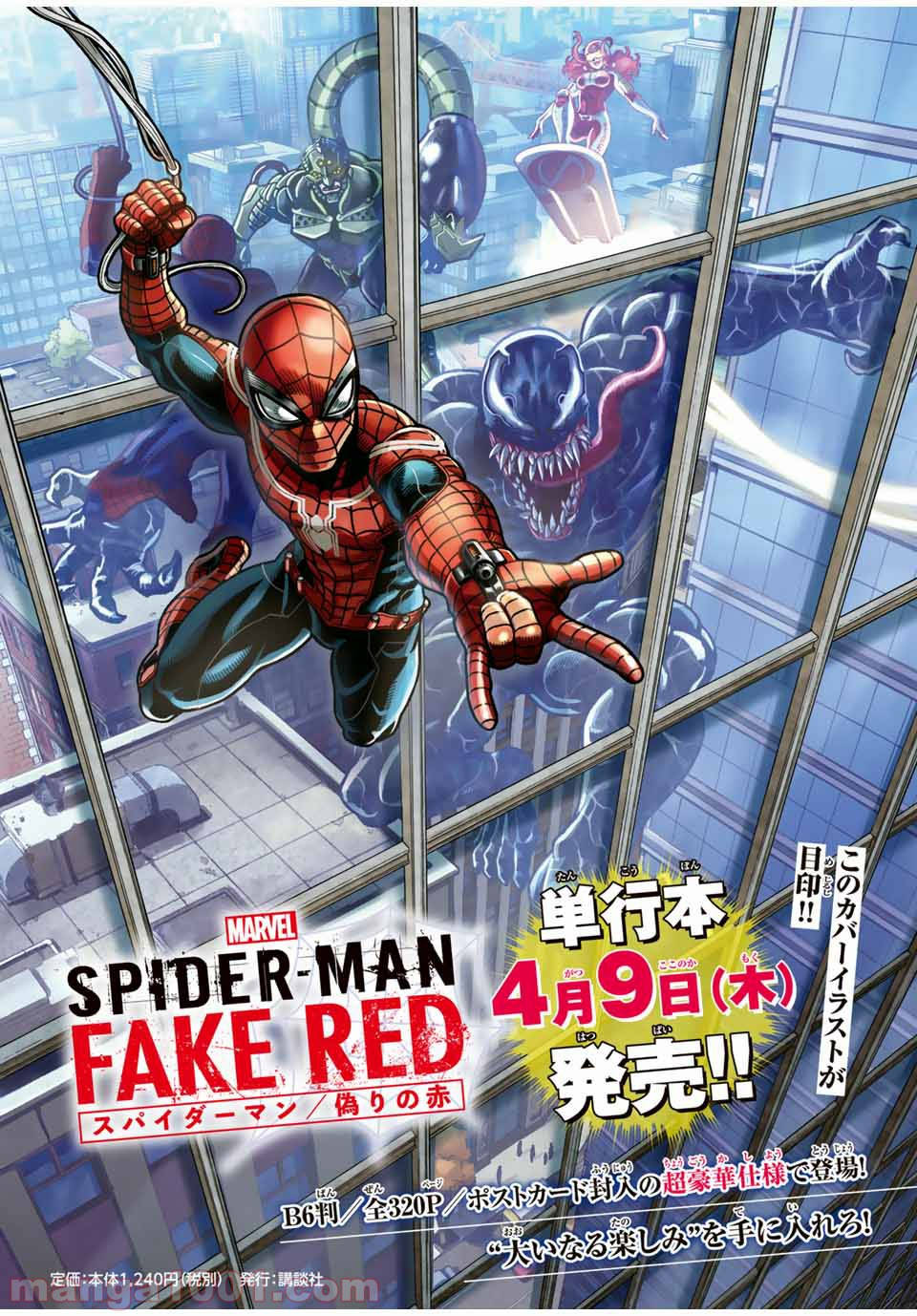 スパイダーマン／偽りの赤 - 第14話 - Page 21