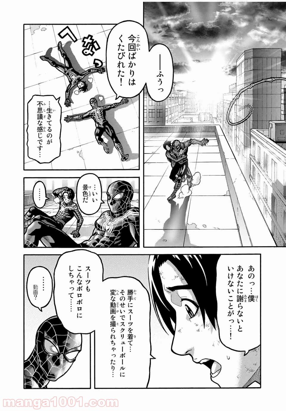 スパイダーマン／偽りの赤 - 第14話 - Page 6