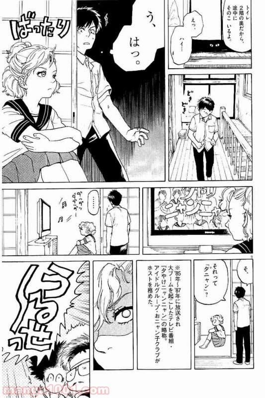 それほど暇ではありません。 - 第31話 - Page 5