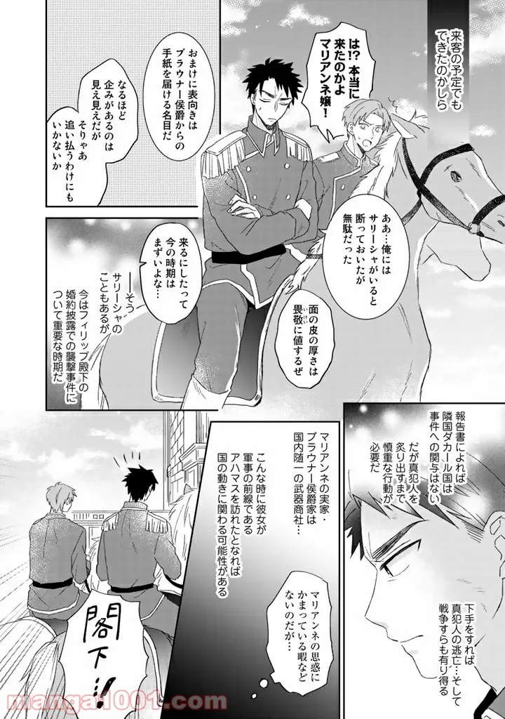 それほど暇ではありません。 - 第32話 - Page 2