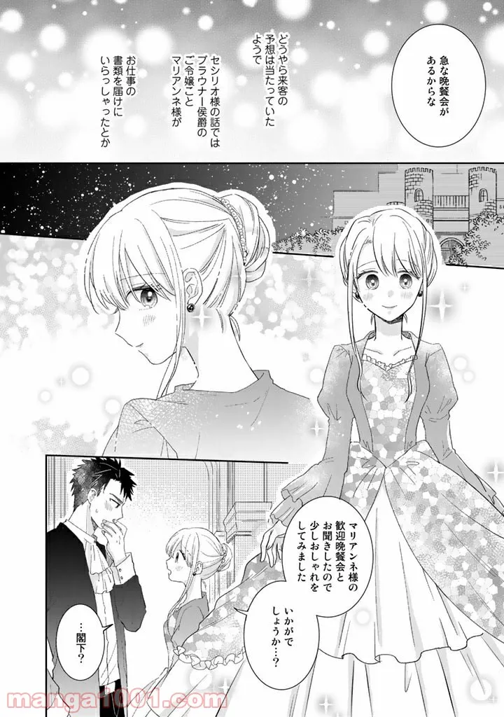 それほど暇ではありません。 - 第32話 - Page 6