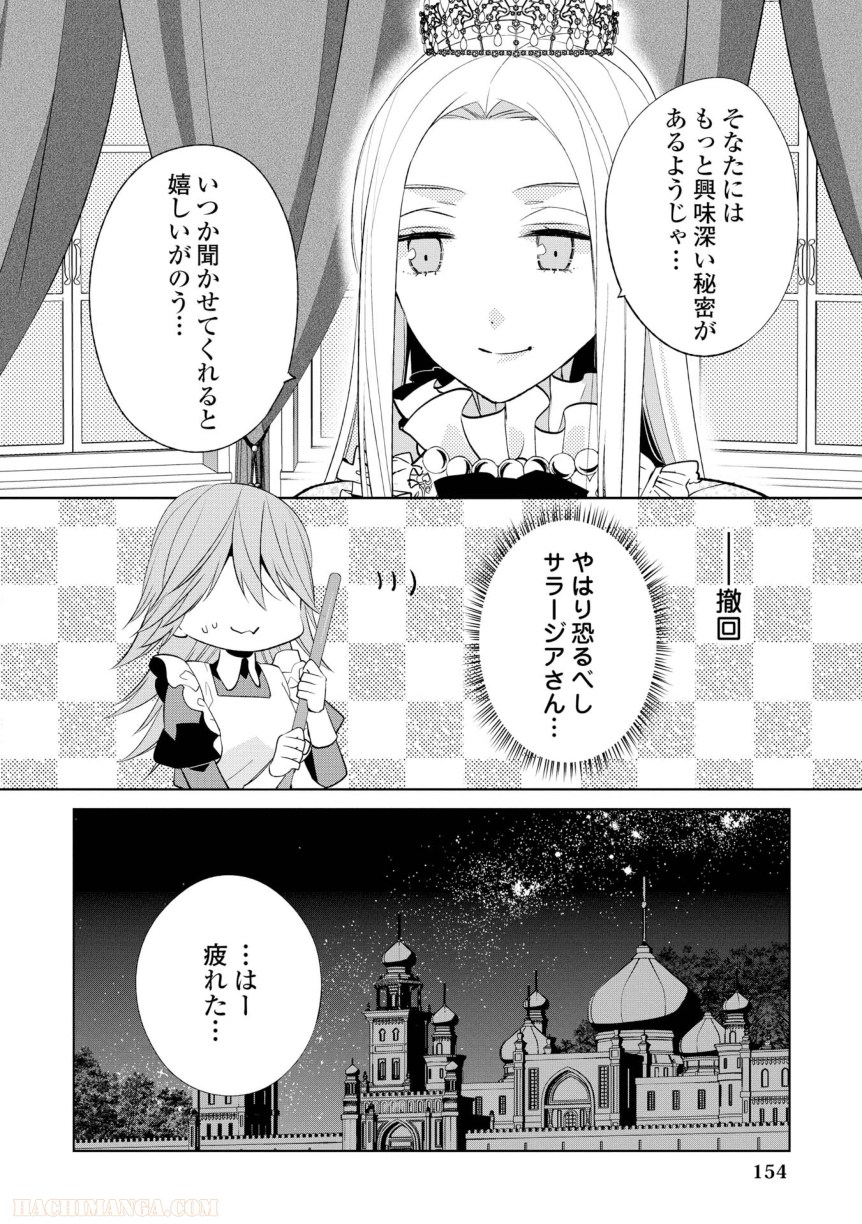 側妃志願 - 第6話 - Page 22