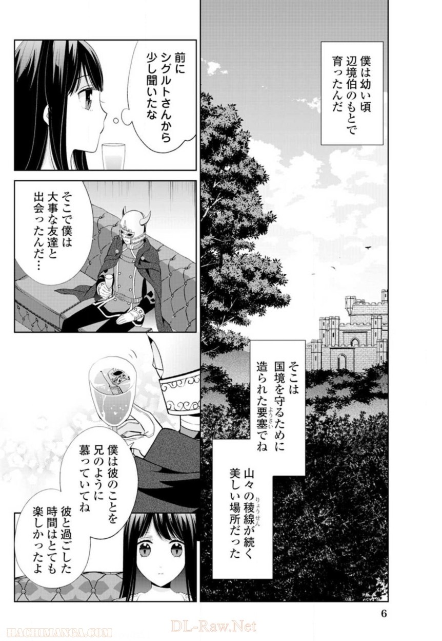 側妃志願 - 第8話 - Page 7