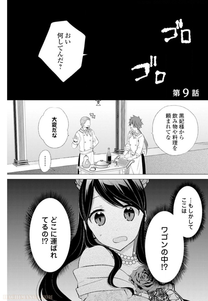 側妃志願 - 第9話 - Page 1