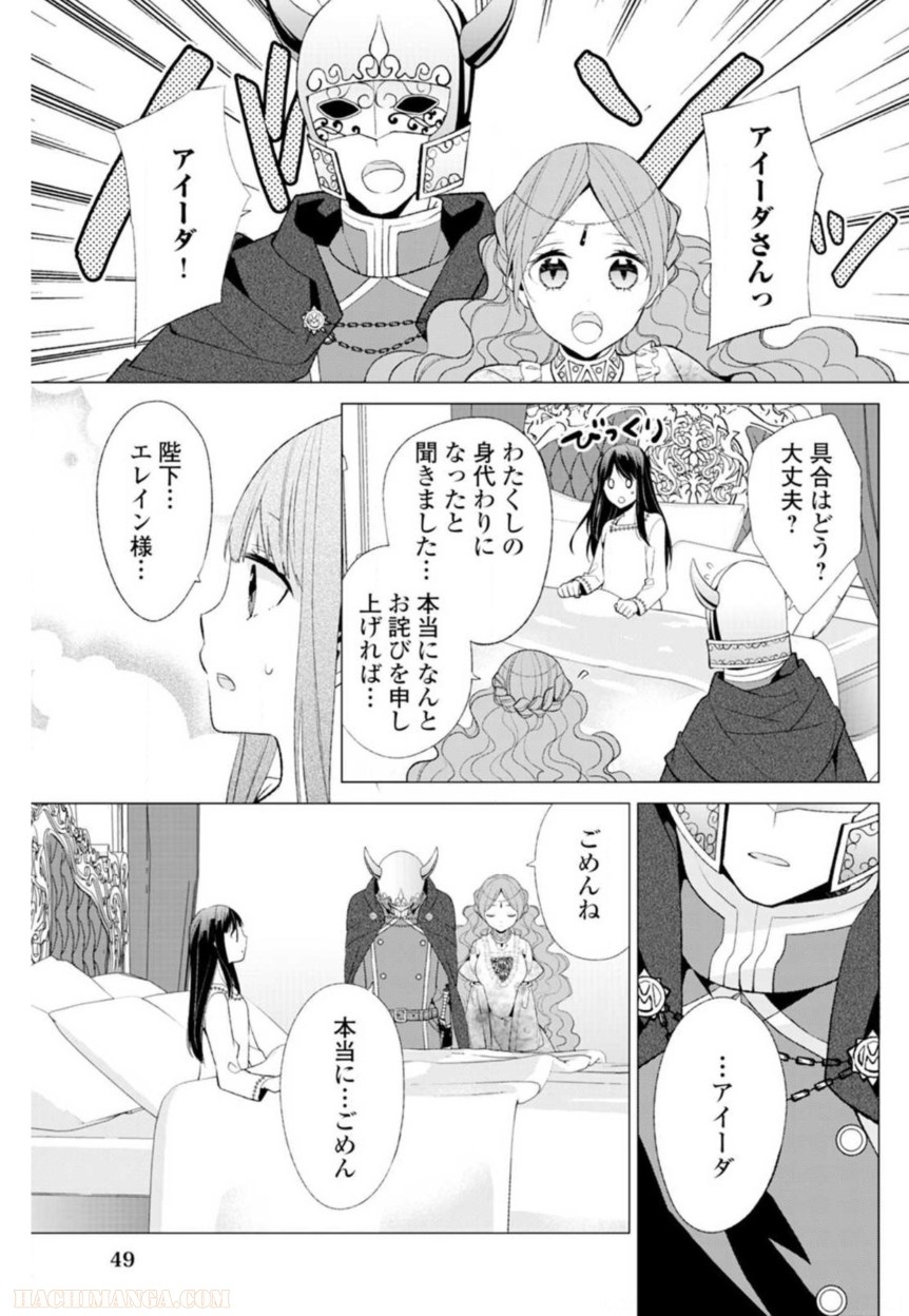 側妃志願 - 第9話 - Page 21