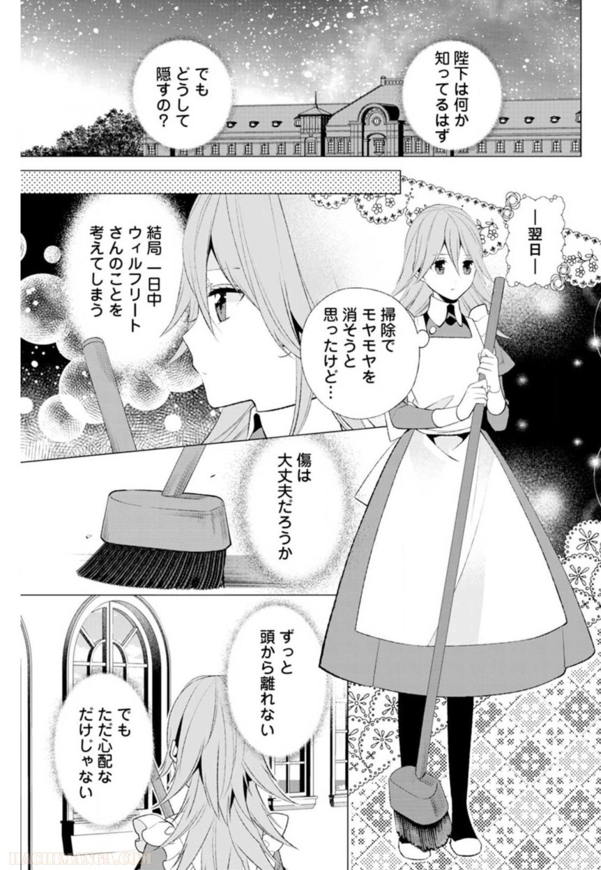 側妃志願 - 第9話 - Page 23