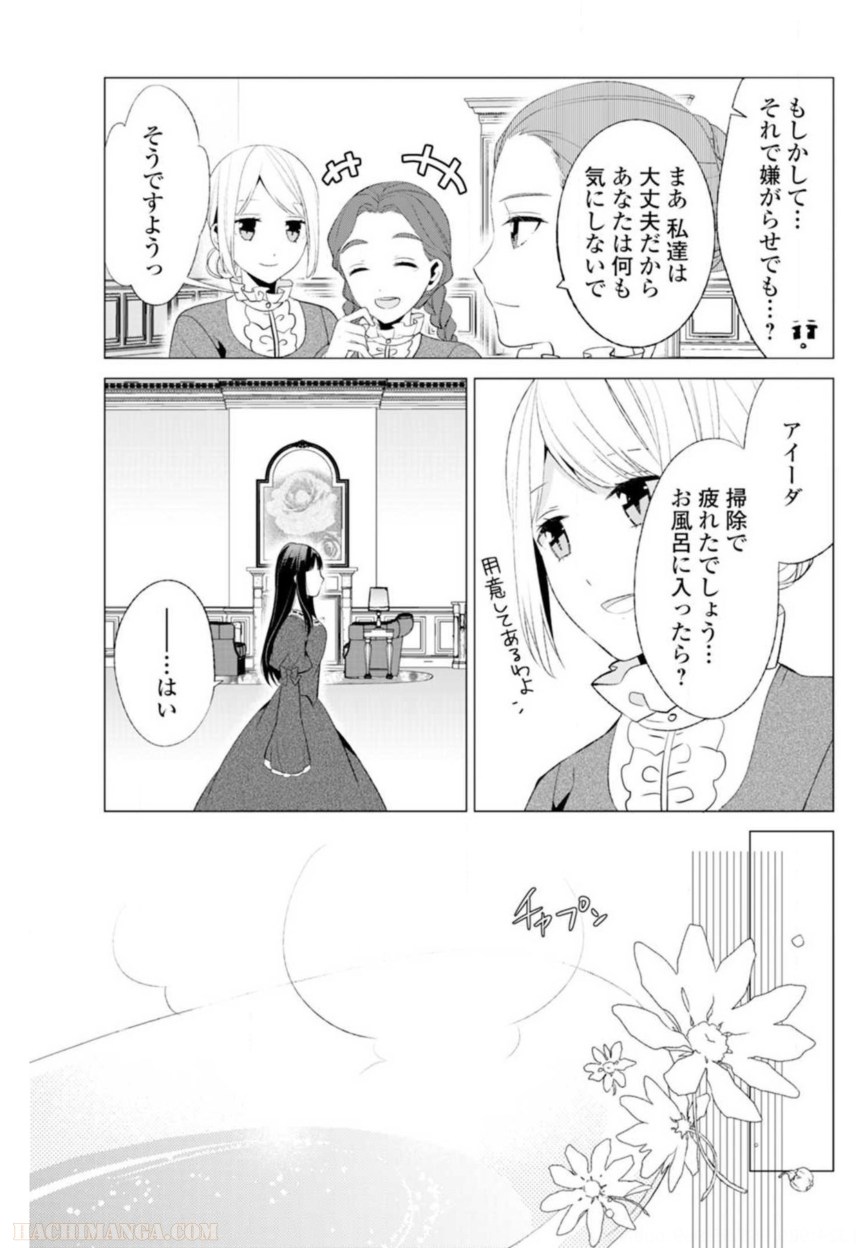 側妃志願 - 第9話 - Page 25