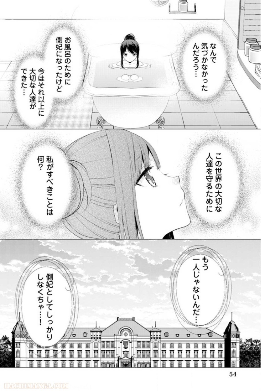 側妃志願 - 第9話 - Page 26