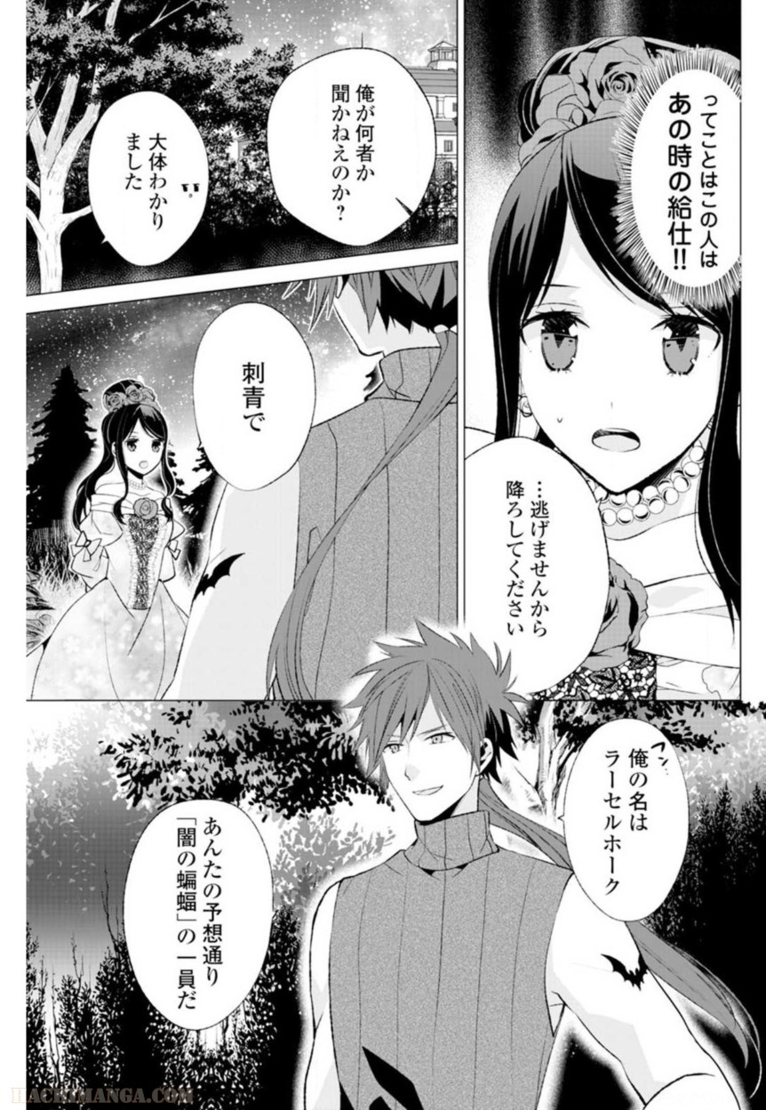 側妃志願 - 第9話 - Page 5