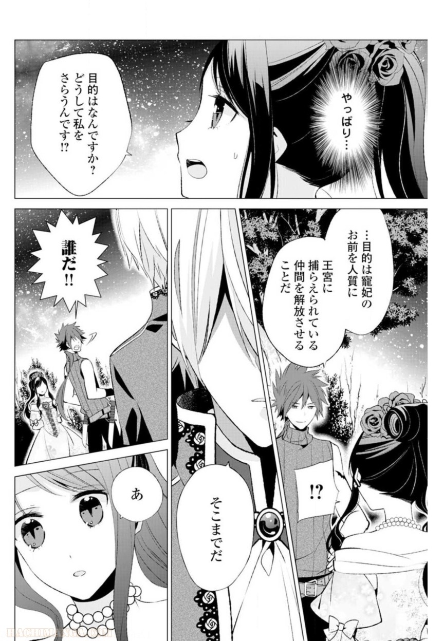 側妃志願 - 第9話 - Page 6