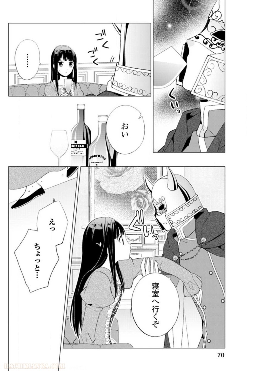 側妃志願 - 第10話 - Page 16