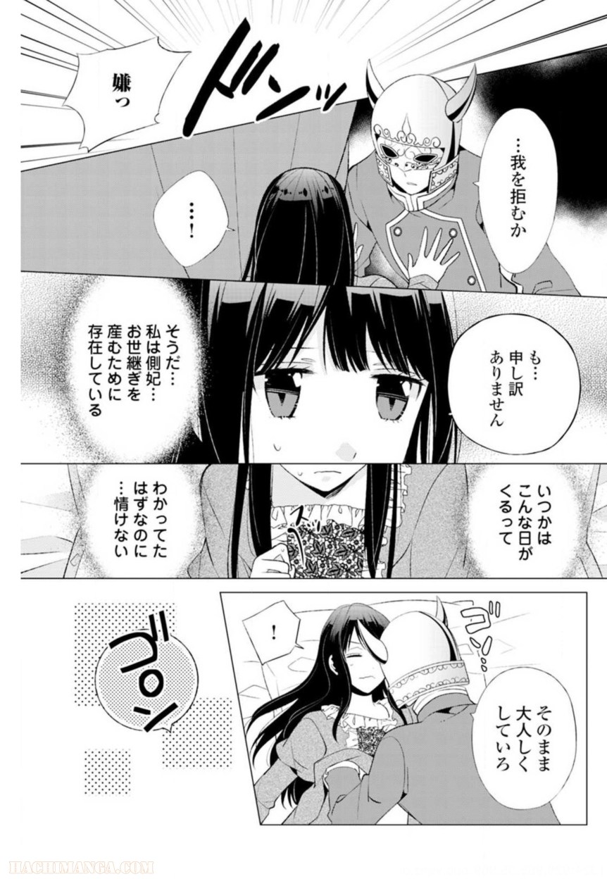 側妃志願 - 第10話 - Page 19