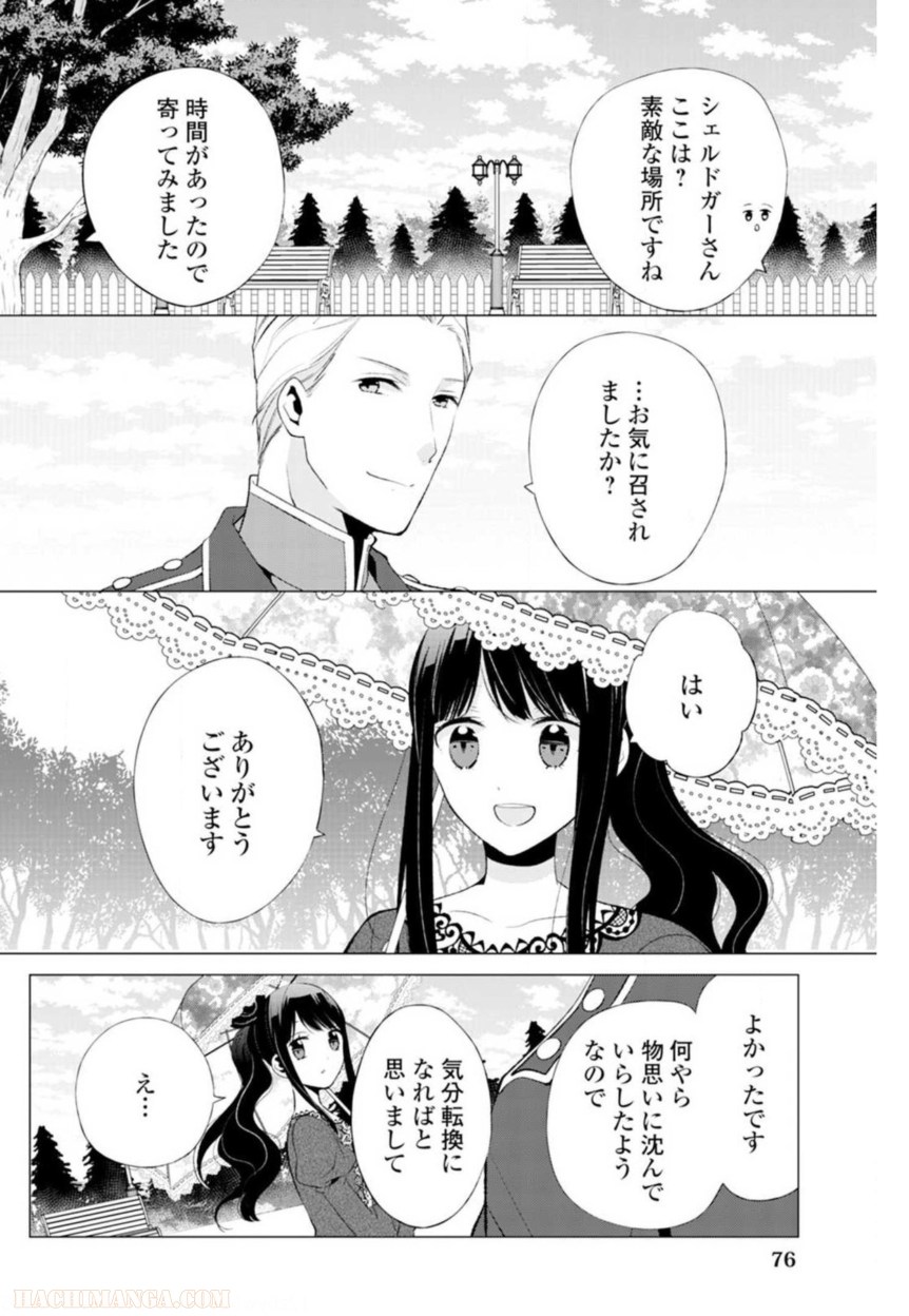 側妃志願 - 第10話 - Page 22