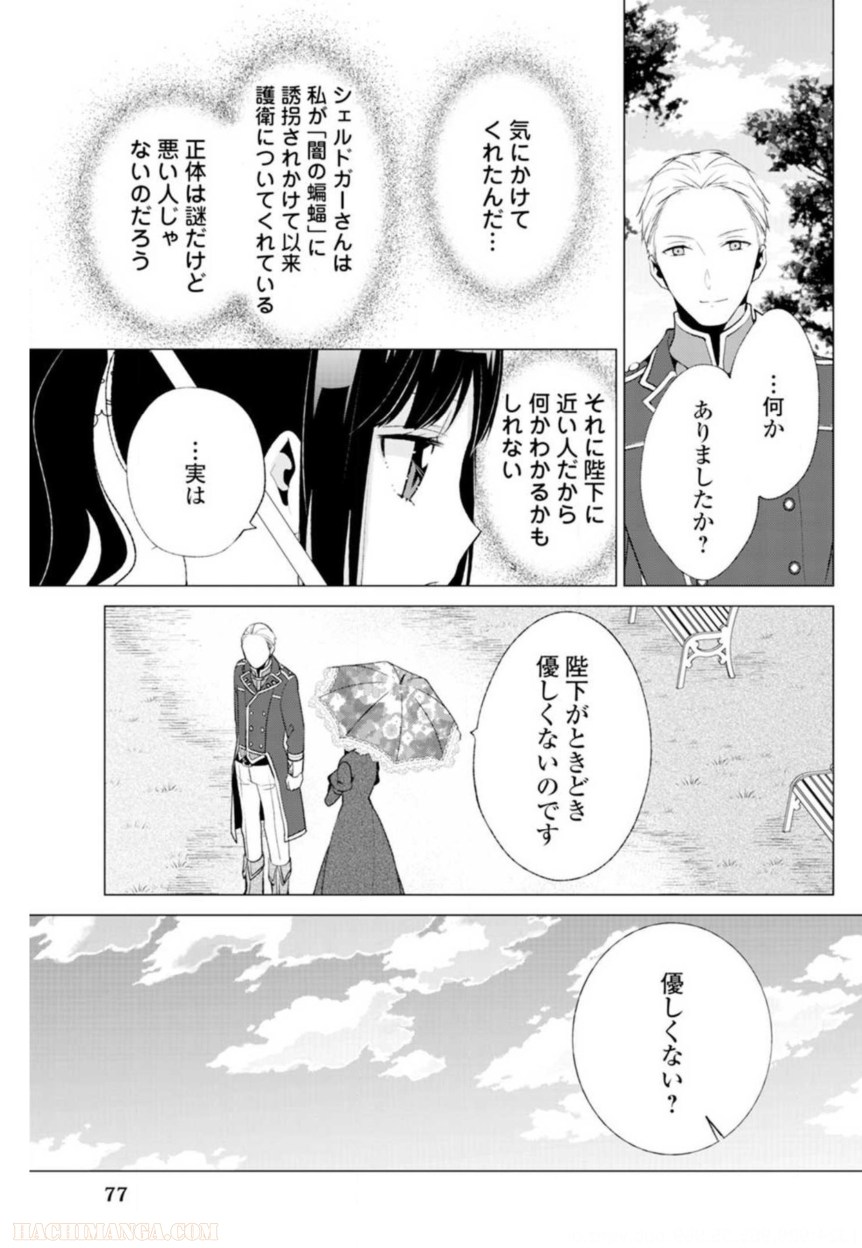 側妃志願 - 第10話 - Page 23