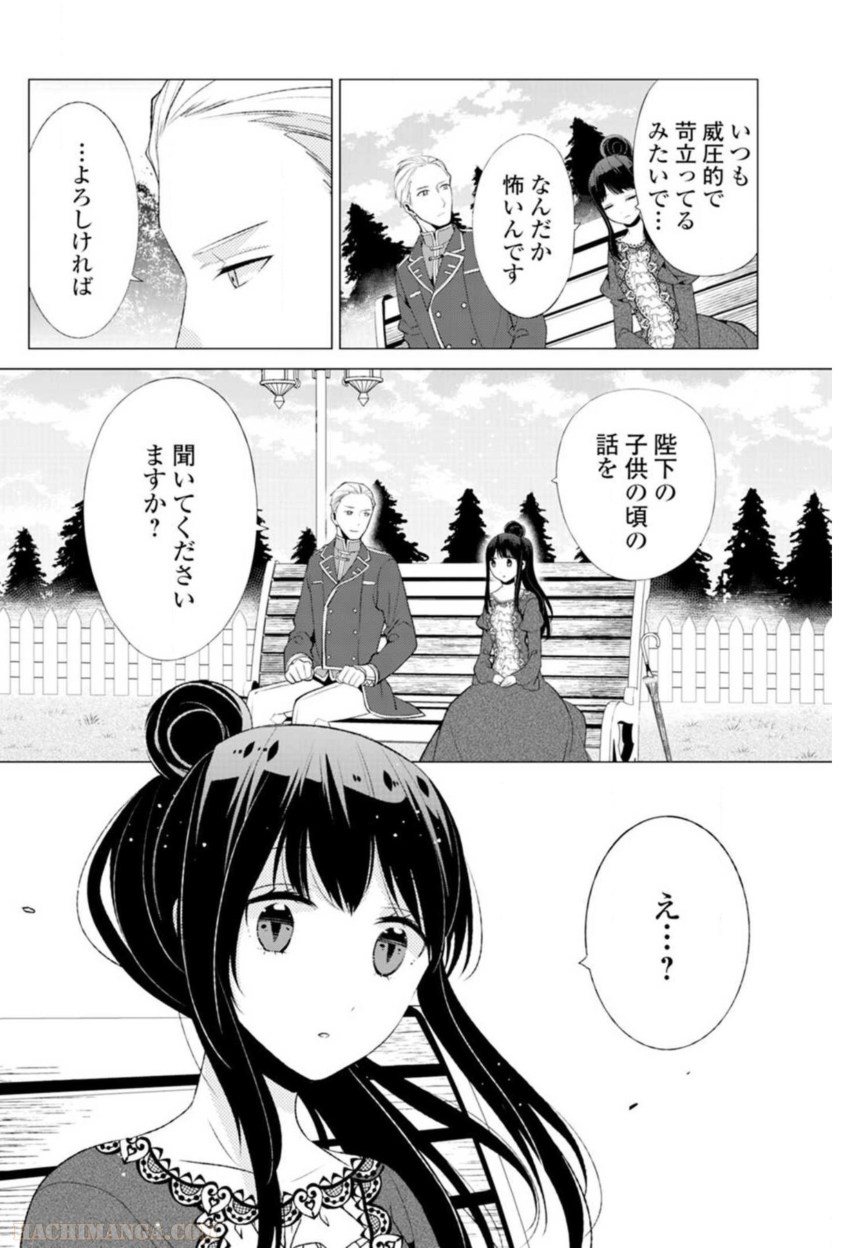 側妃志願 - 第10話 - Page 24