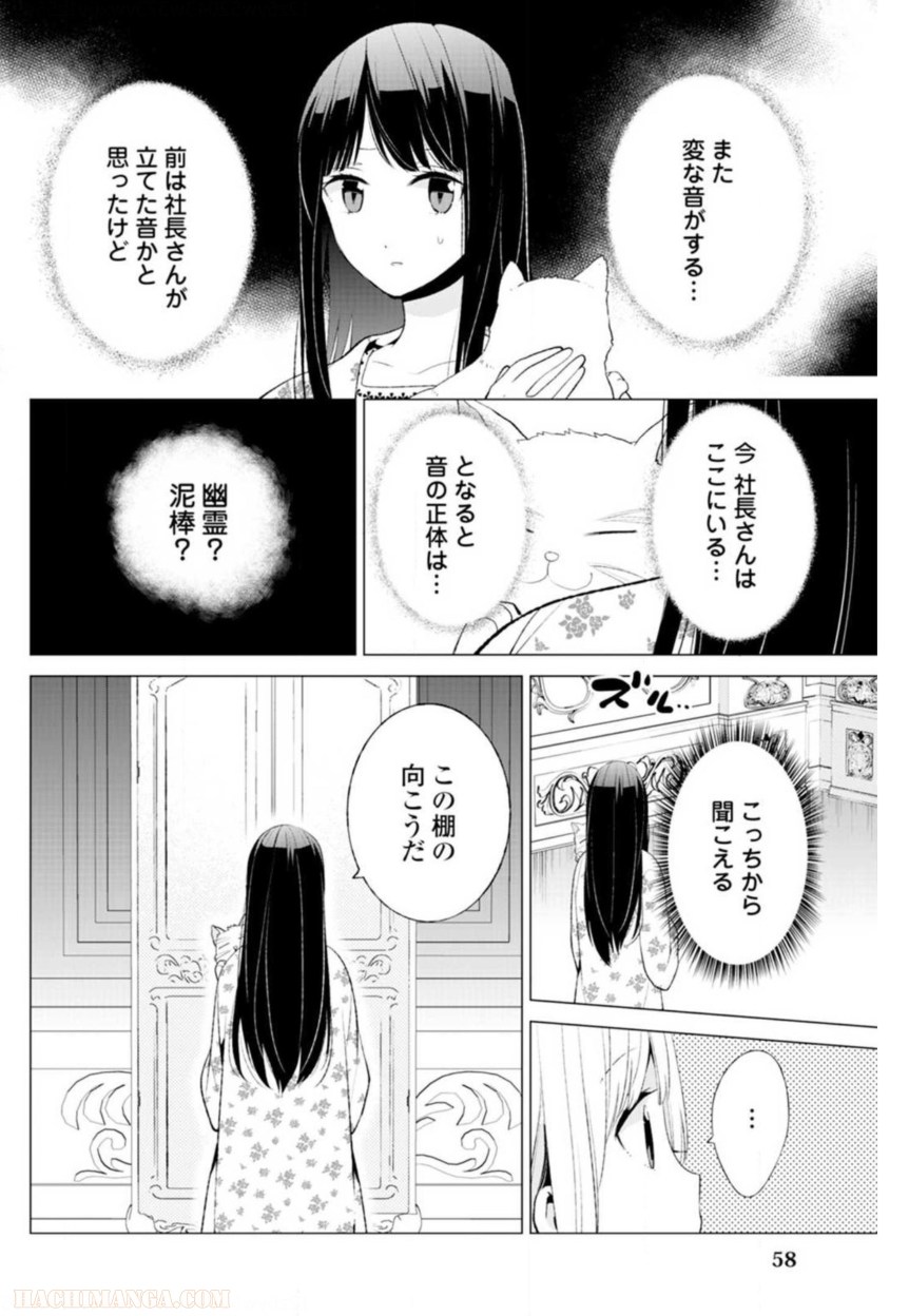 側妃志願 - 第10話 - Page 4