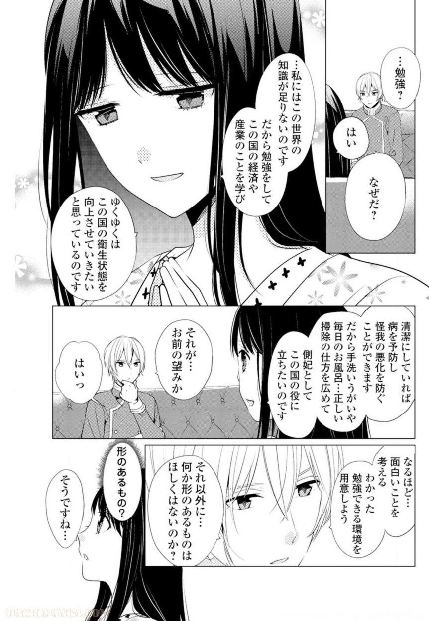 側妃志願 - 第13話 - Page 3