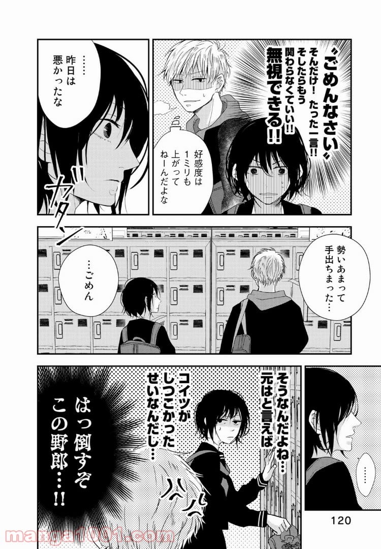 サトラレ～嘘つきたちの憂鬱～ - 第8話 - Page 14