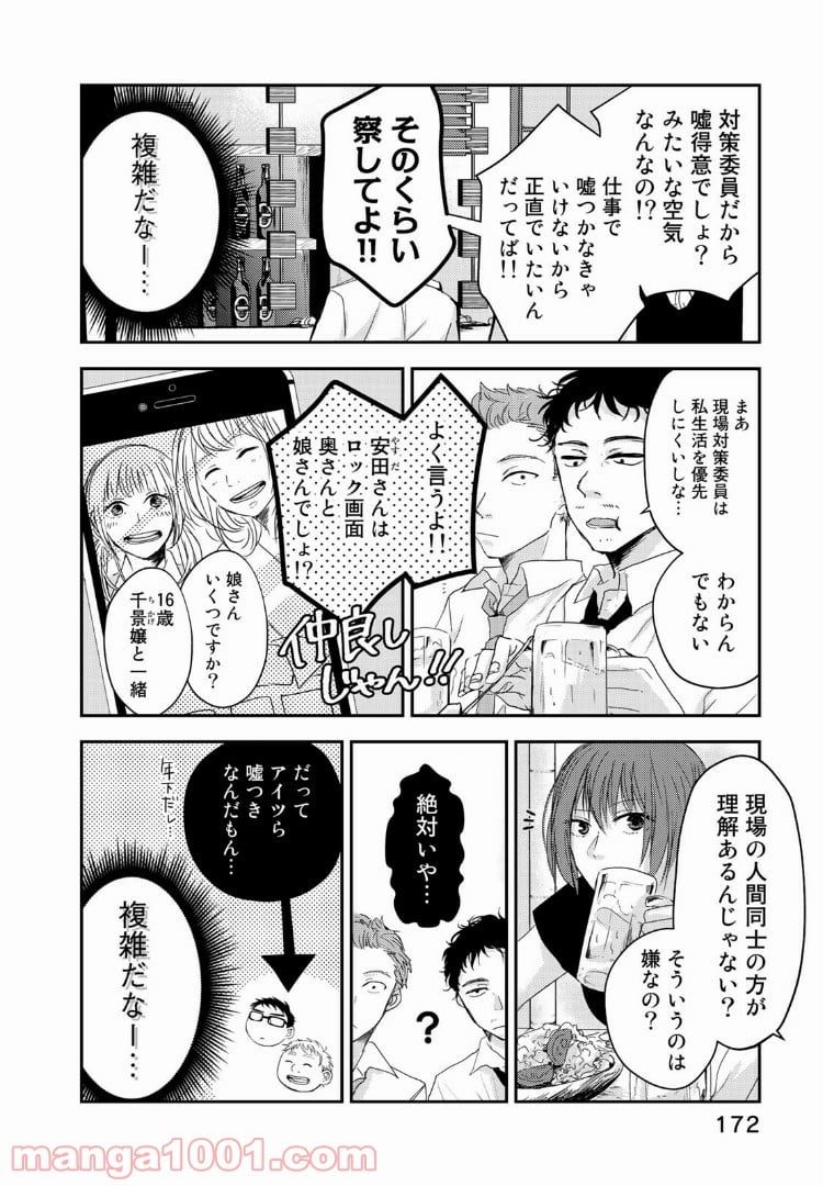 サトラレ～嘘つきたちの憂鬱～ - 第12話 - Page 2