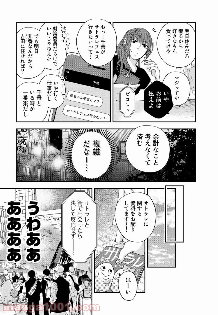 サトラレ～嘘つきたちの憂鬱～ - 第12話 - Page 3