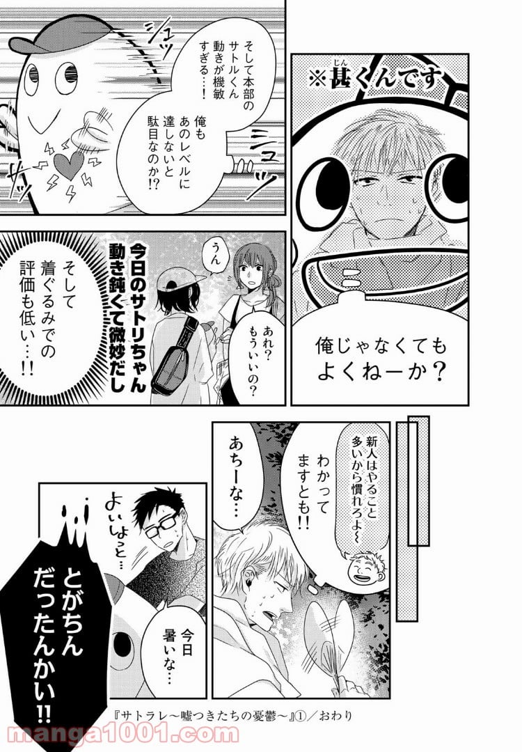 サトラレ～嘘つきたちの憂鬱～ - 第12話 - Page 5