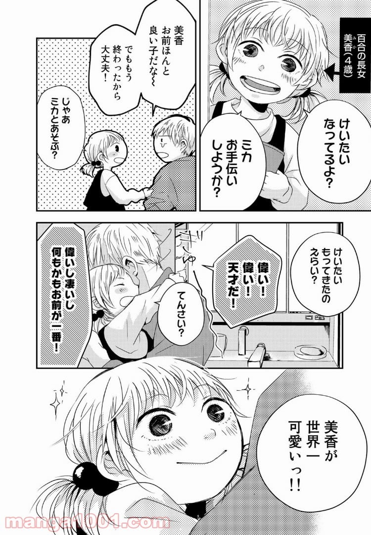 サトラレ～嘘つきたちの憂鬱～ - 第17話 - Page 4