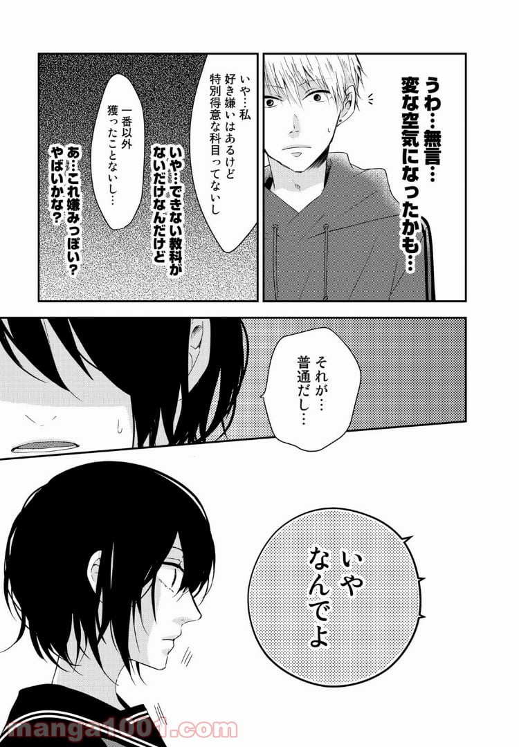 サトラレ～嘘つきたちの憂鬱～ - 第24話 - Page 9