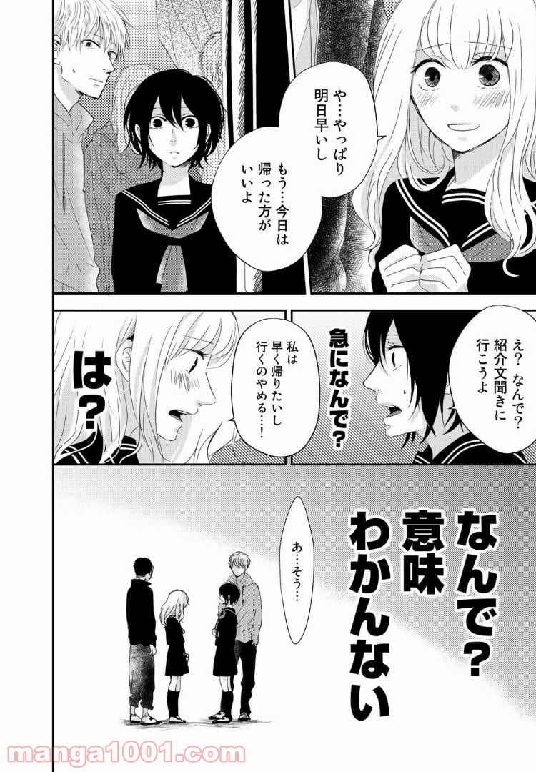 サトラレ～嘘つきたちの憂鬱～ - 第25話 - Page 8