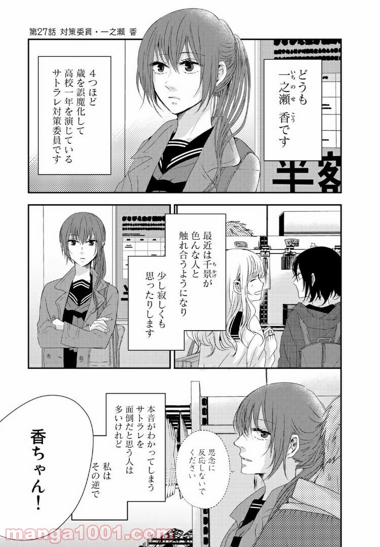 サトラレ～嘘つきたちの憂鬱～ - 第27話 - Page 1