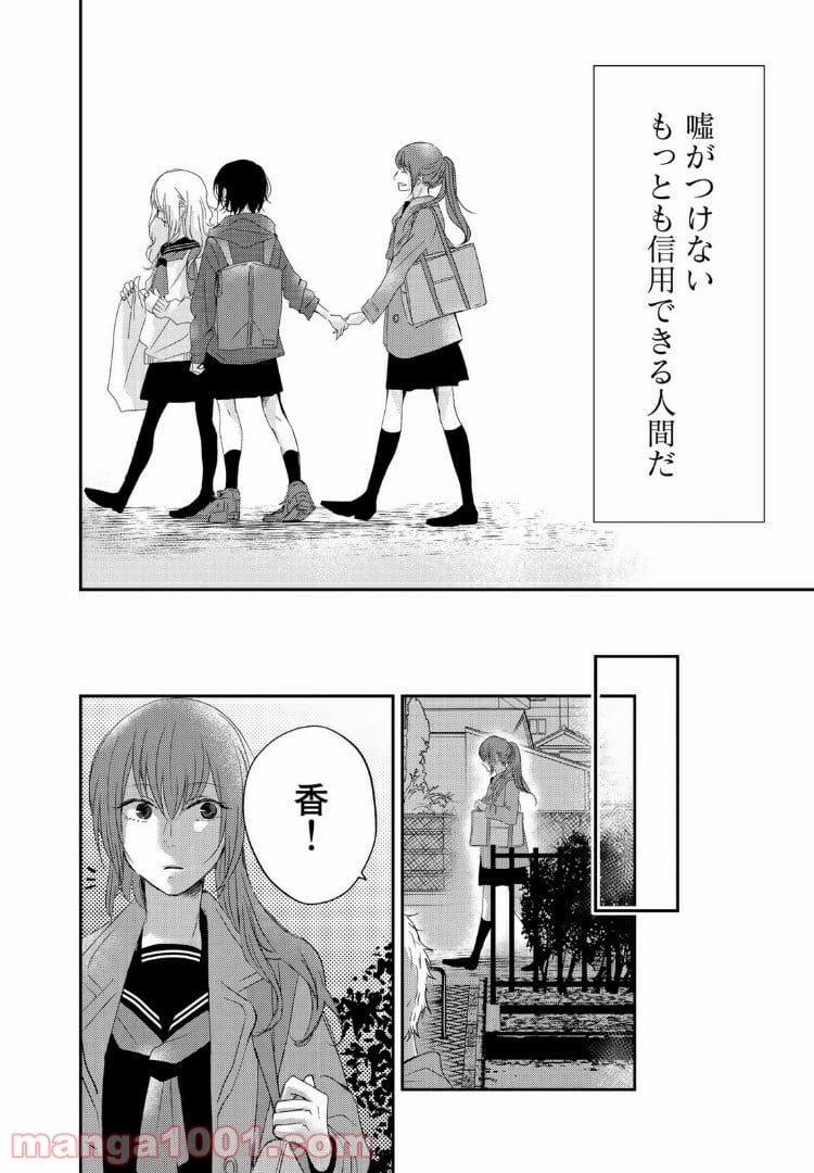 サトラレ～嘘つきたちの憂鬱～ - 第27話 - Page 4