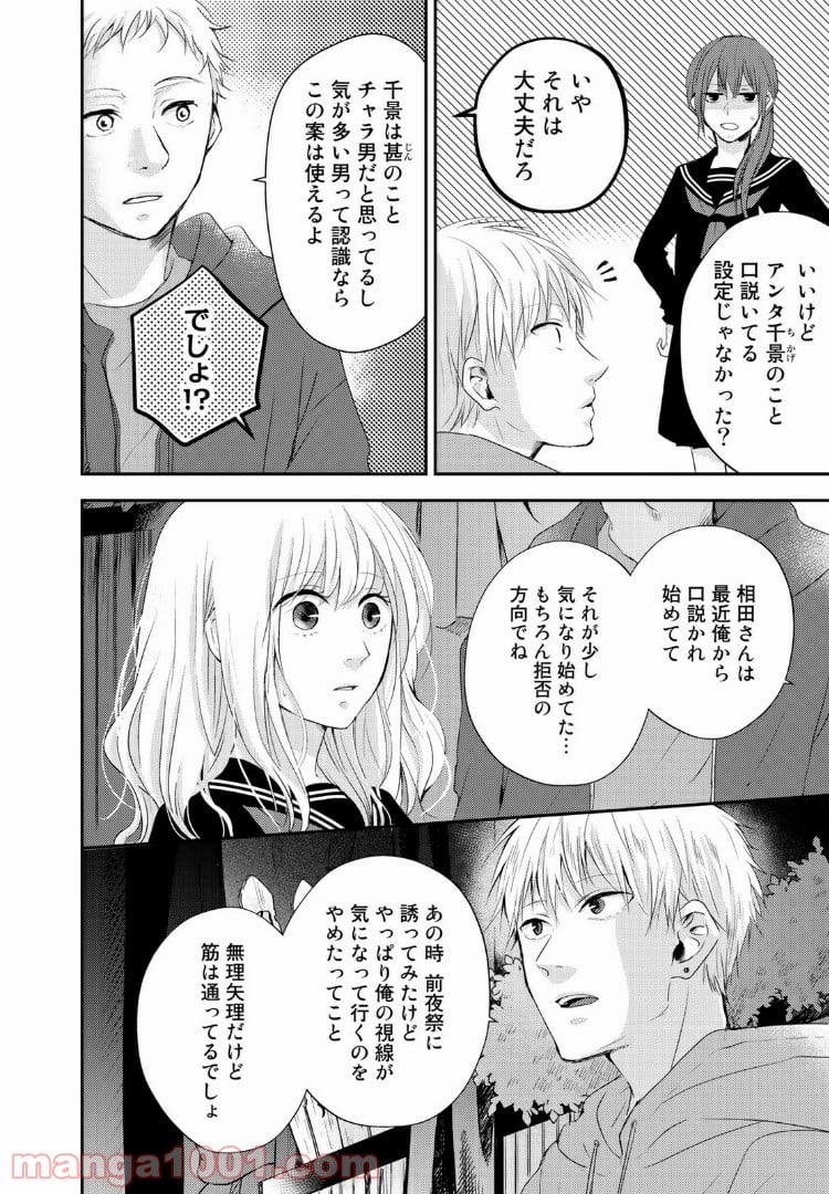 サトラレ～嘘つきたちの憂鬱～ - 第28話 - Page 2