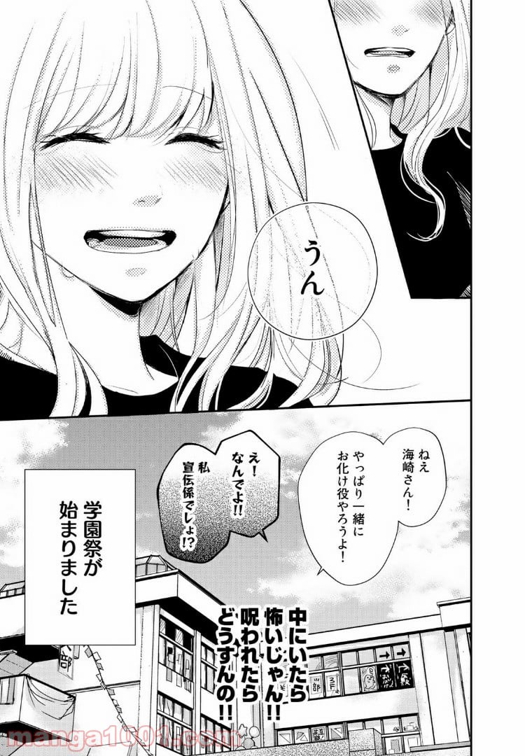 サトラレ～嘘つきたちの憂鬱～ - 第29話 - Page 11