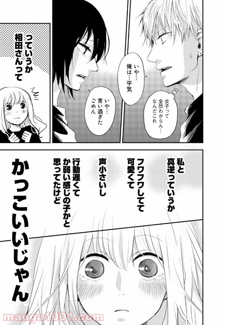 サトラレ～嘘つきたちの憂鬱～ - 第29話 - Page 9