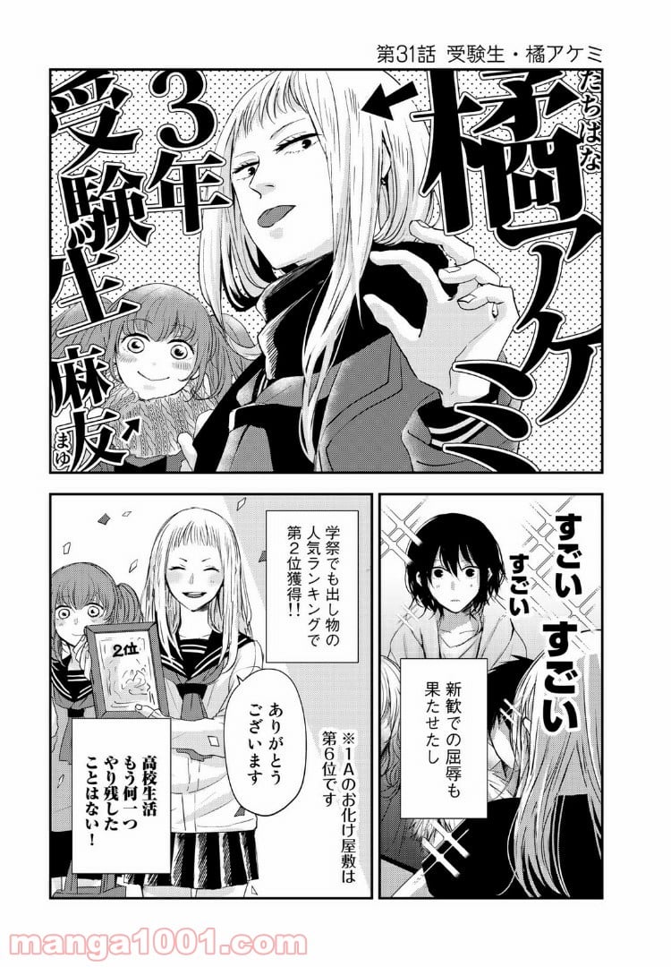 サトラレ～嘘つきたちの憂鬱～ - 第31話 - Page 1