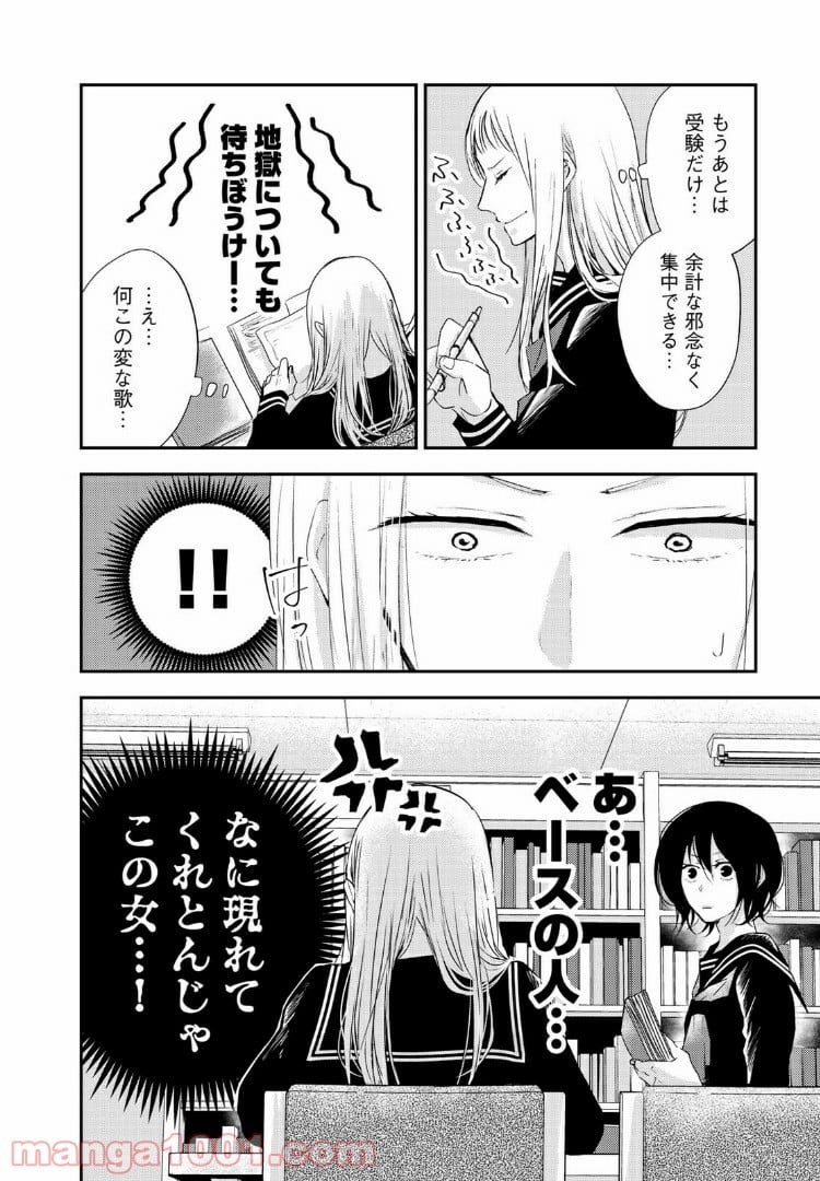 サトラレ～嘘つきたちの憂鬱～ - 第31話 - Page 2