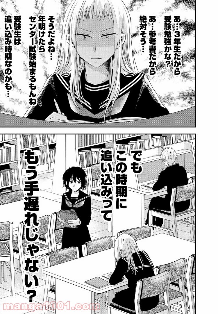 サトラレ～嘘つきたちの憂鬱～ - 第31話 - Page 3