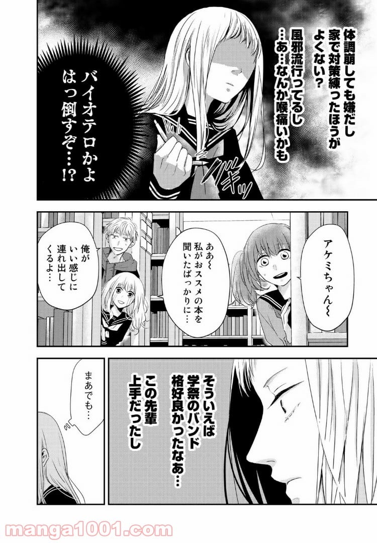 サトラレ～嘘つきたちの憂鬱～ - 第31話 - Page 4