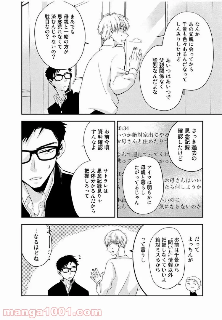 サトラレ～嘘つきたちの憂鬱～ - 第33話 - Page 8