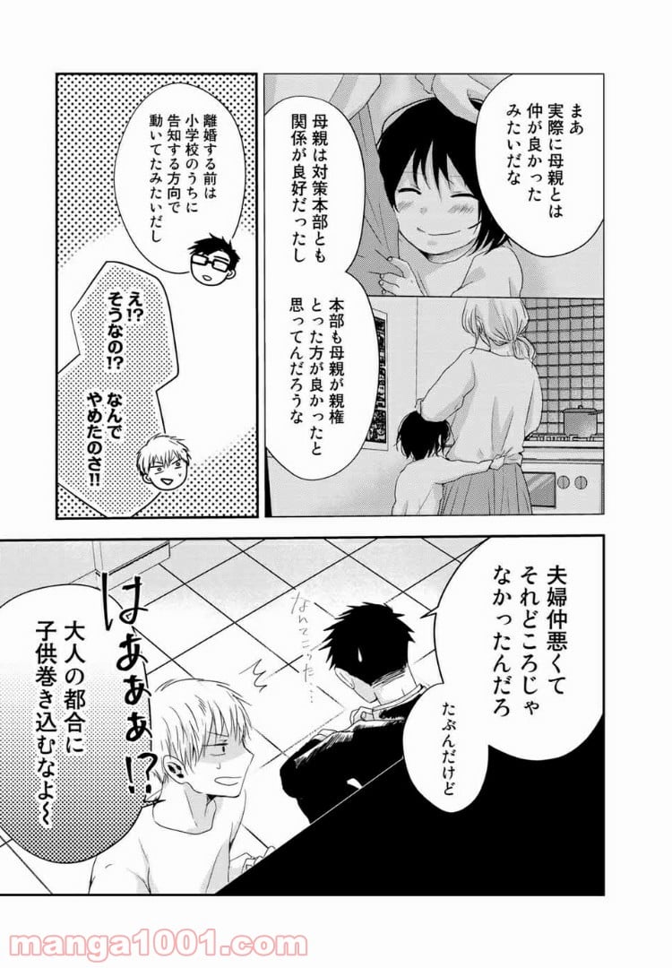 サトラレ～嘘つきたちの憂鬱～ - 第33話 - Page 9