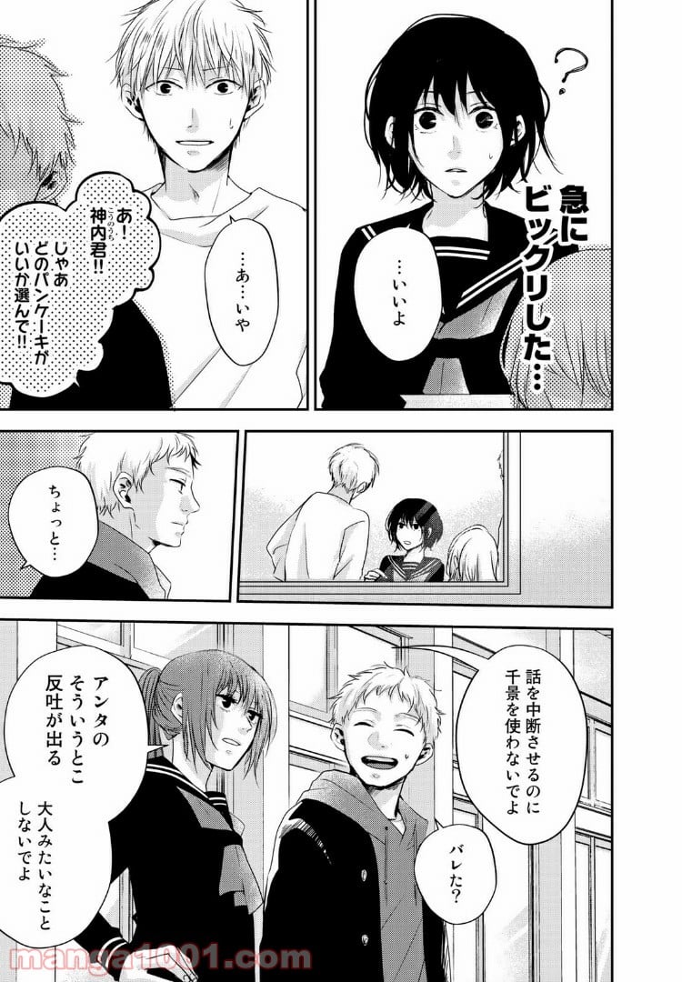 サトラレ～嘘つきたちの憂鬱～ - 第34話 - Page 7