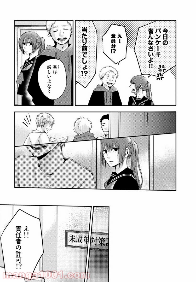 サトラレ～嘘つきたちの憂鬱～ - 第34話 - Page 9