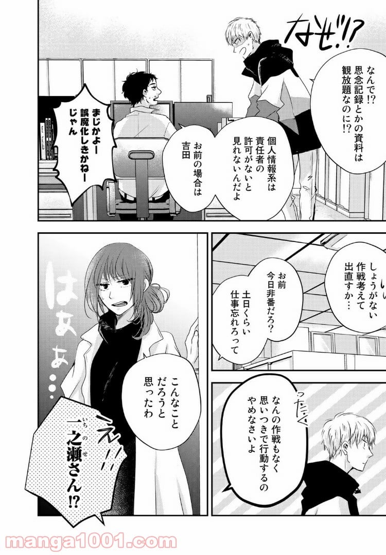 サトラレ～嘘つきたちの憂鬱～ - 第34話 - Page 10