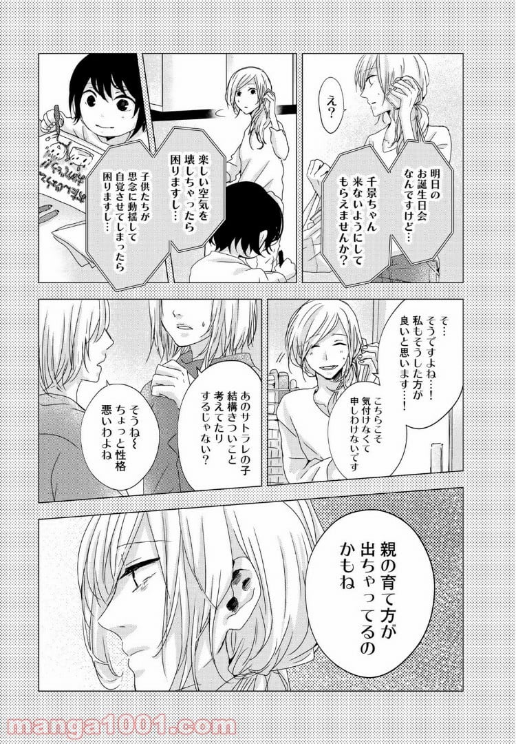 サトラレ～嘘つきたちの憂鬱～ - 第37話 - Page 5