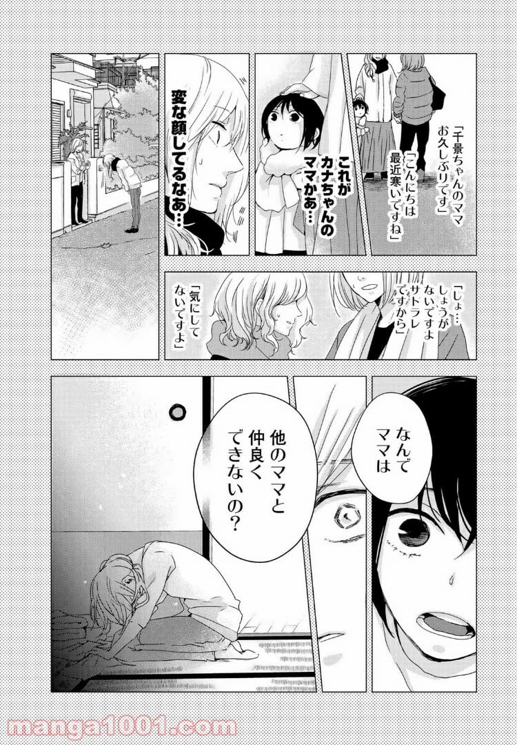 サトラレ～嘘つきたちの憂鬱～ - 第37話 - Page 6