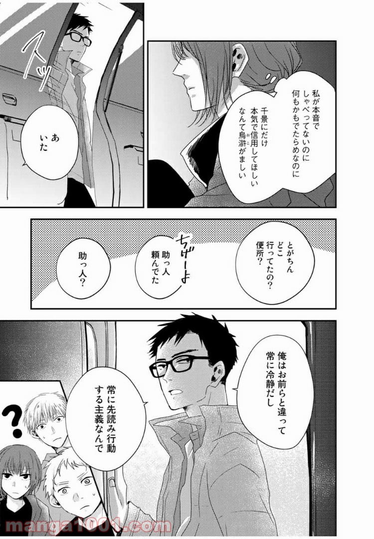 サトラレ～嘘つきたちの憂鬱～ - 第39話 - Page 11