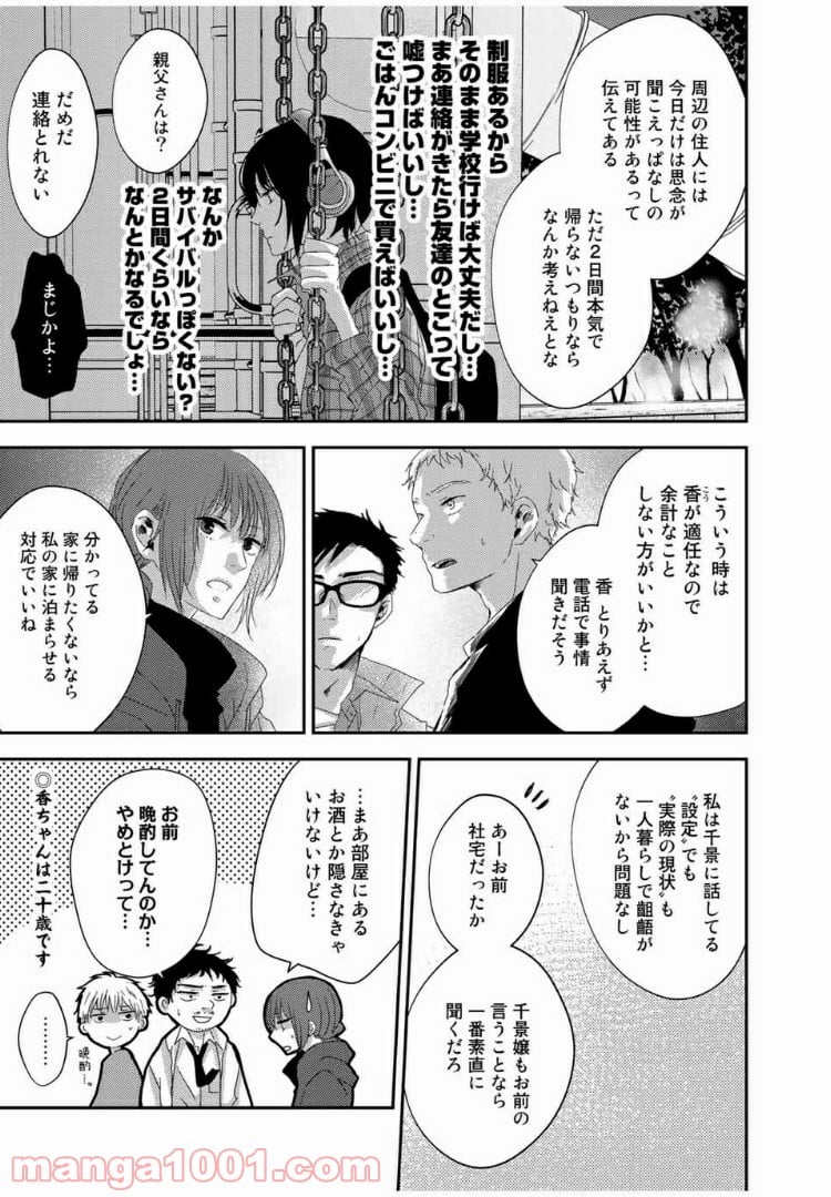 サトラレ～嘘つきたちの憂鬱～ - 第39話 - Page 3