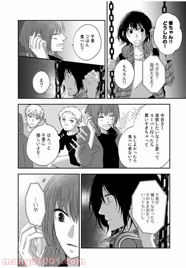 サトラレ～嘘つきたちの憂鬱～ - 第39話 - Page 6