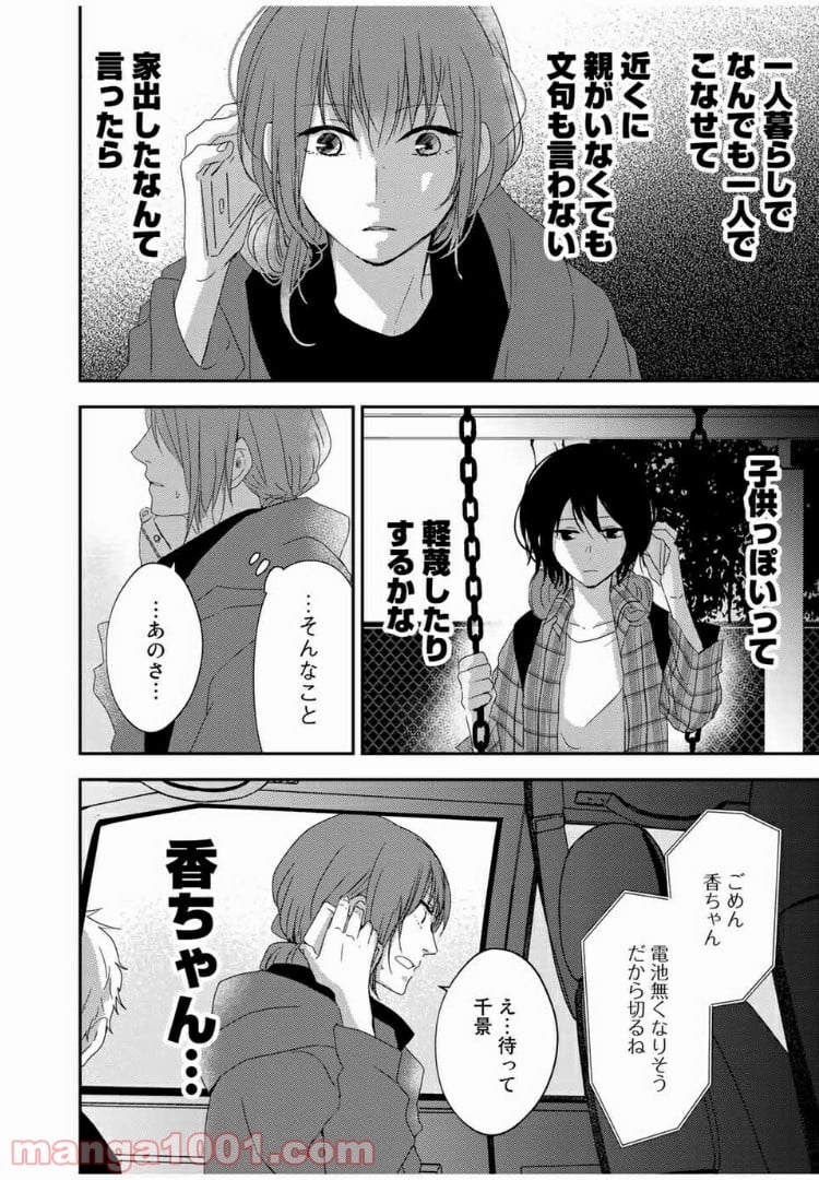 サトラレ～嘘つきたちの憂鬱～ - 第39話 - Page 8